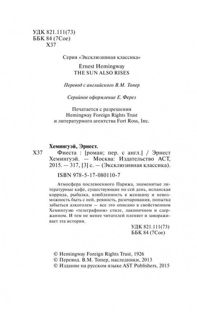 Фиеста фото книги 3