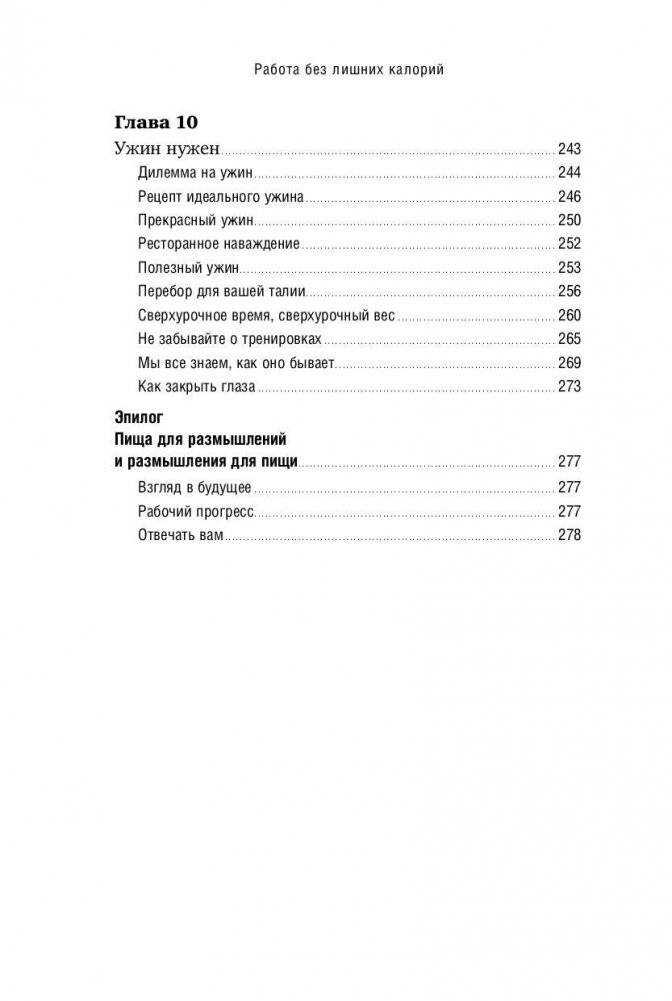 Работа без лишних калорий. Как не набирать вес в офисе фото книги 5