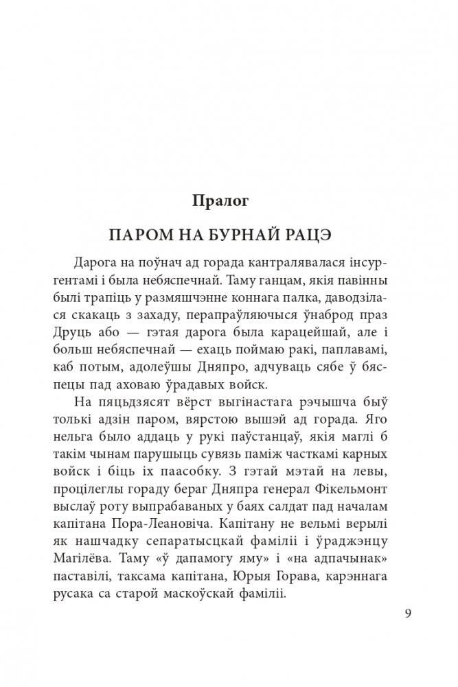 Леанiды не вернуцца да Зямлi фото книги 8