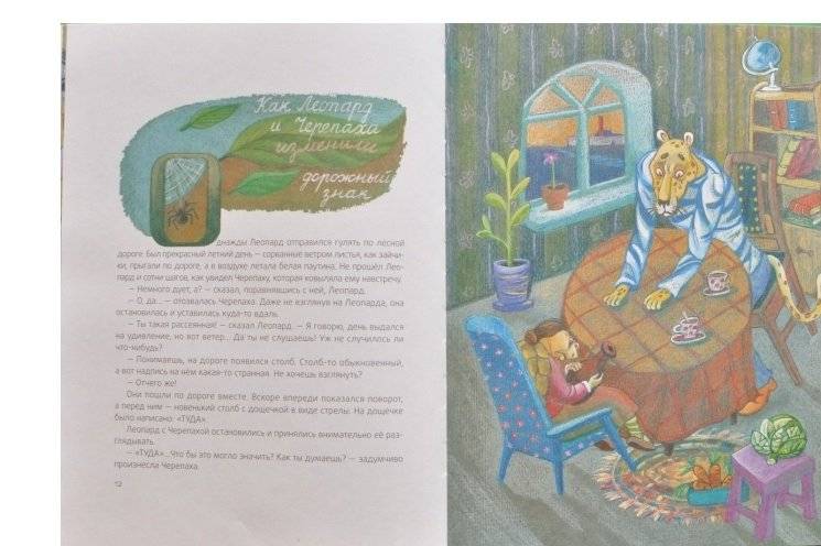 Леопард и черепаха фото книги 3