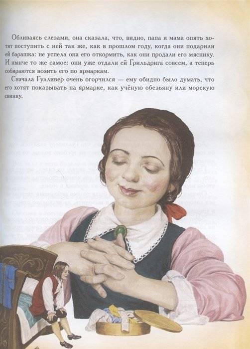 Путешествия Гулливера фото книги 6