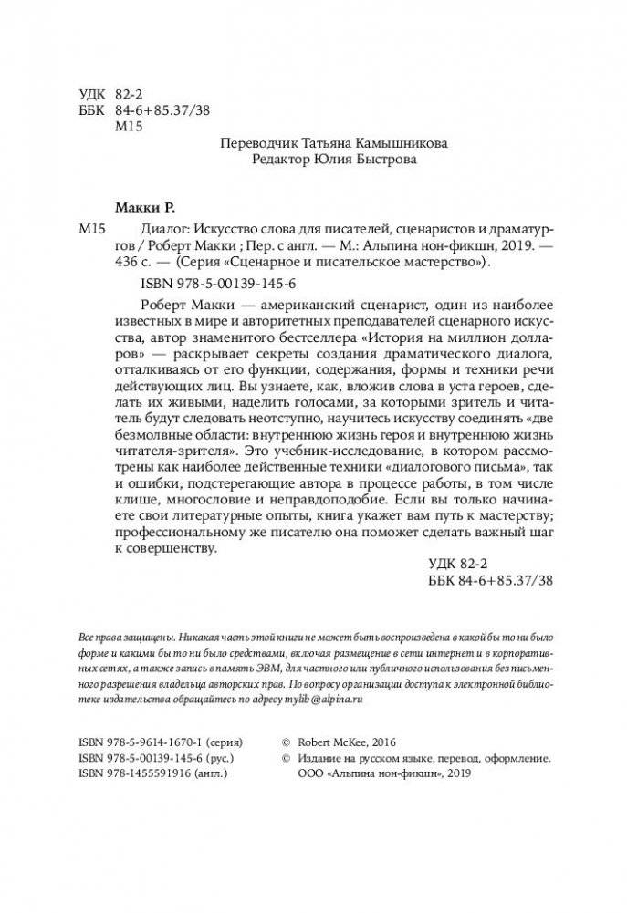 Диалог. Искусство слова для писателей, сценаристов и драматургов фото книги 5