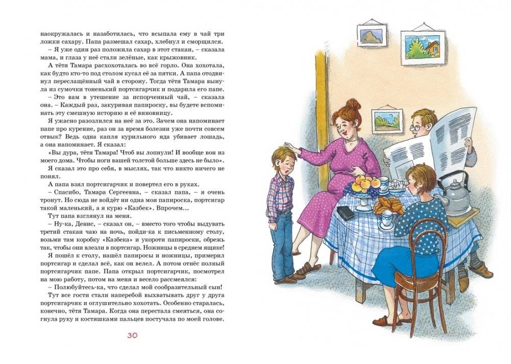 Заколдованная буква и другие Денискины рассказы фото книги 4