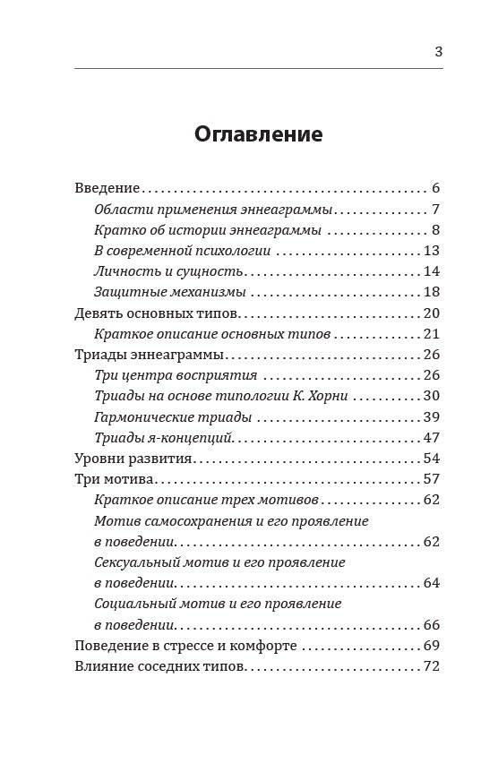Эннеаграмма. Тип 5. Мыслитель фото книги 2