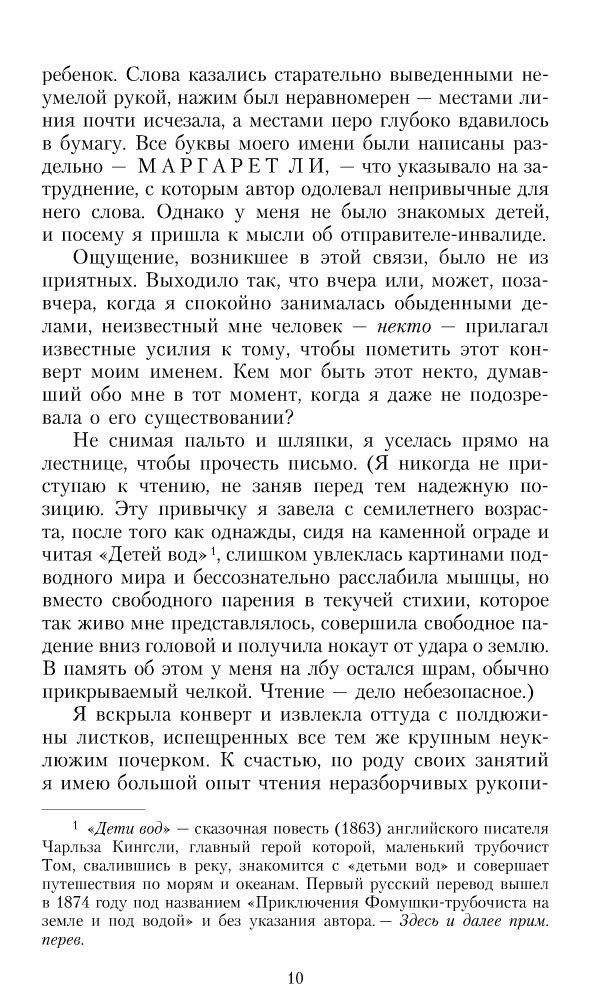 Тринадцатая сказка фото книги 4