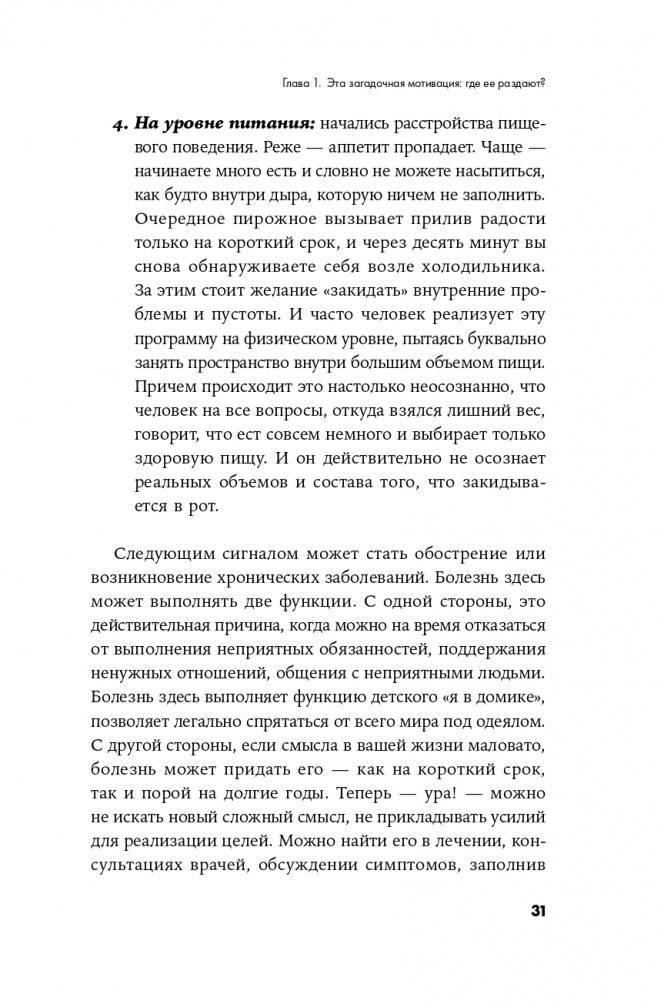 Вернуть вкус к жизни. Что делать, когда вроде все хорошо, но счастья и радости мало фото книги 28