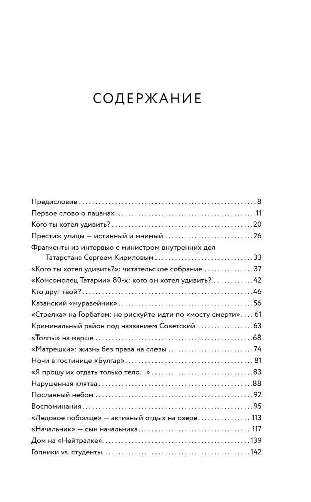 Пацаны в городе. Война казанских улиц фото книги 3