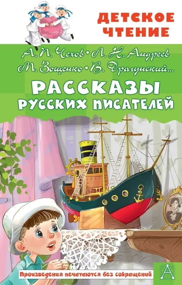 Рассказы русских писателей фото книги