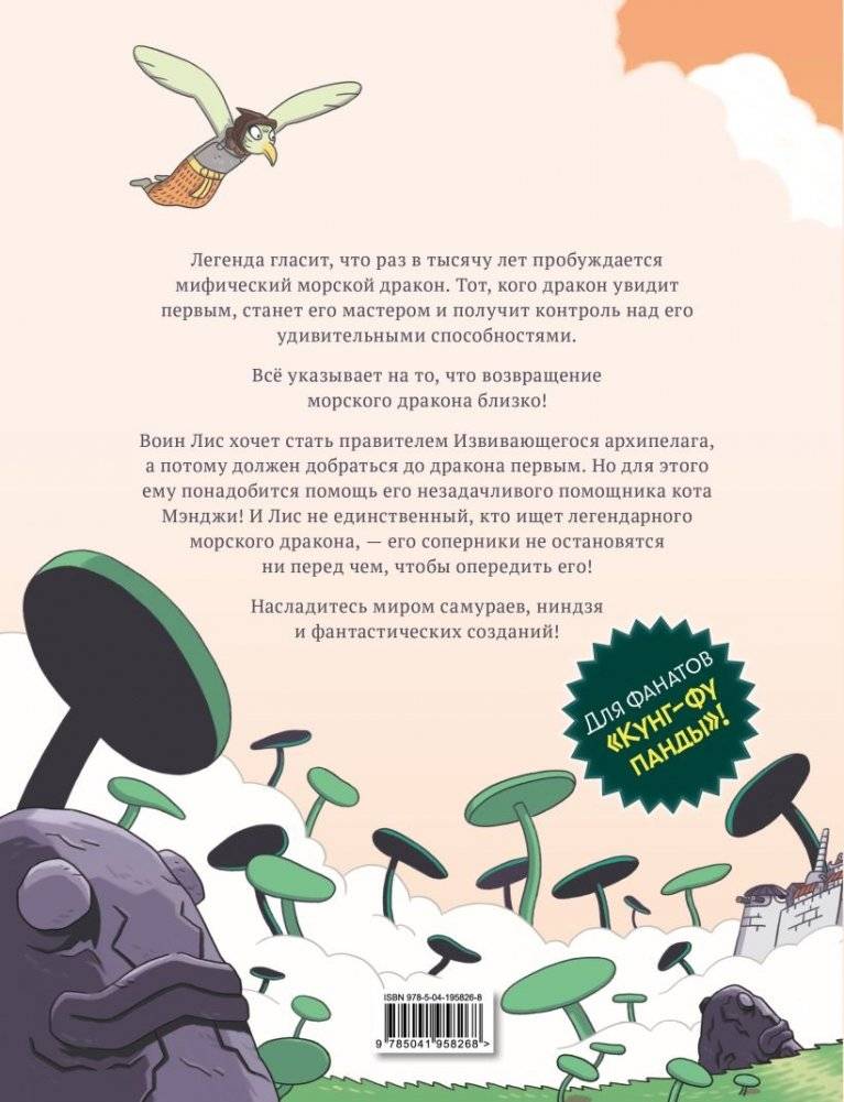 Кот Мэнджи и морской дракон фото книги 3