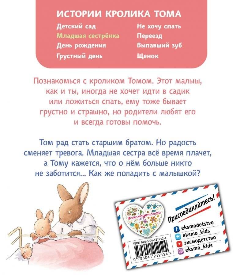 Младшая сестренка (ил. М.-А. Бавин) (#3) фото книги 4