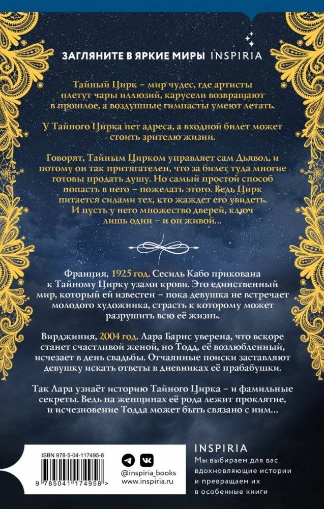 Дамы тайного цирка фото книги 2