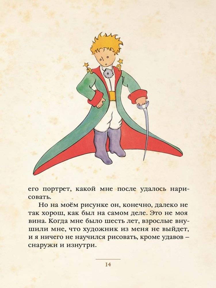 Маленький принц фото книги 5