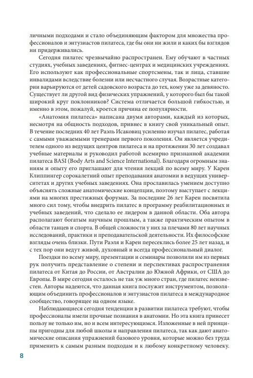 Анатомия пилатеса. Иллюстрированное руководство. Новая редакция фото книги 10