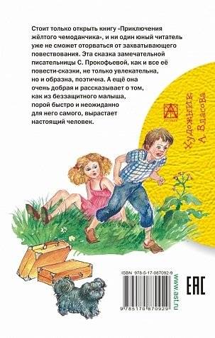 Приключения жёлтого чемоданчика фото книги 2