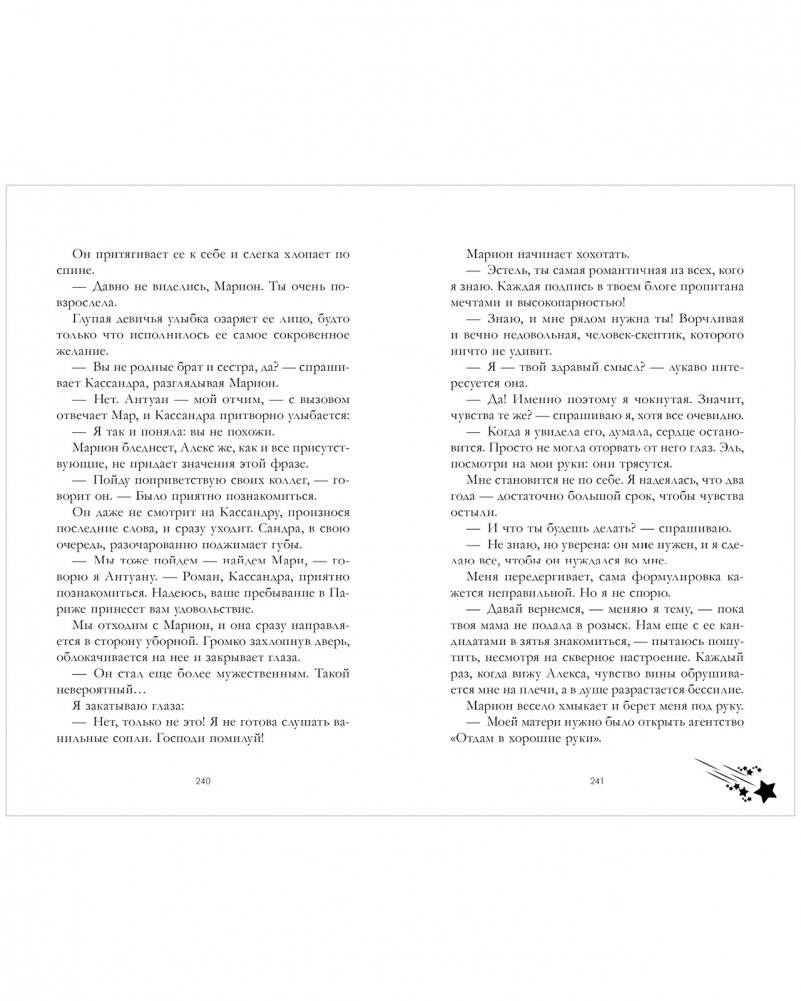Падающая звезда фото книги 4