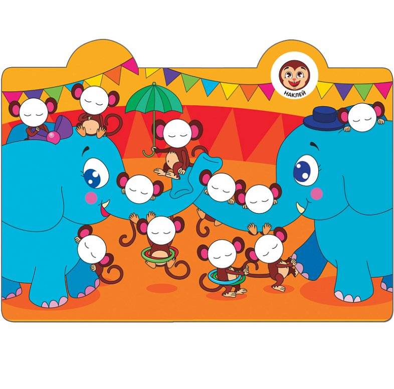 Наклейки-смайлики. В цирке фото книги 2