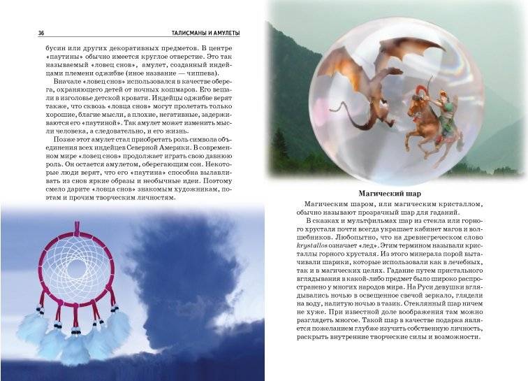 Амулеты и талисманы фото книги 3