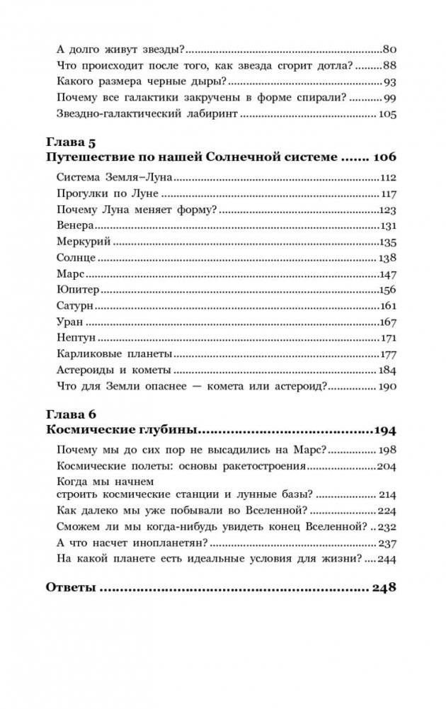 Про космос, черные дыры и все такое прочее фото книги 5