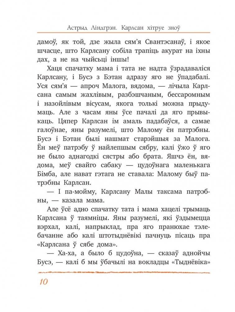 Карлсан хiтруе зноў фото книги 7