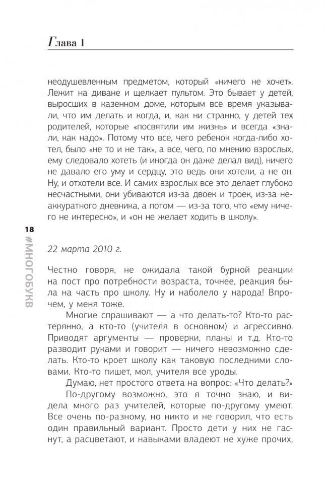 Взрослые и дети. #Многобукв фото книги 16