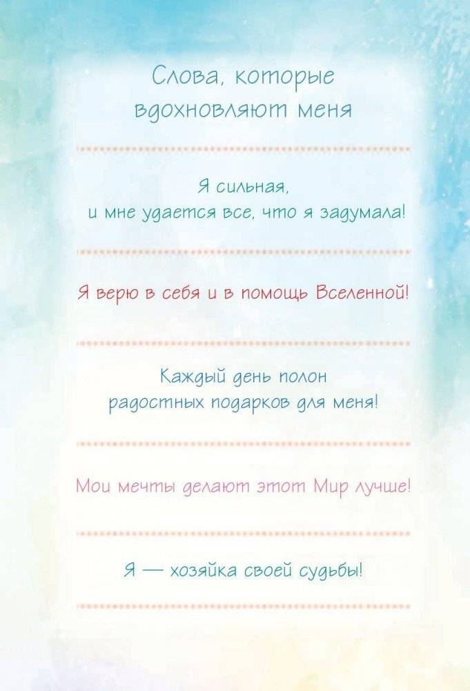 Мечта сбудется! Вдохновляюсь, творю, живу! фото книги 7
