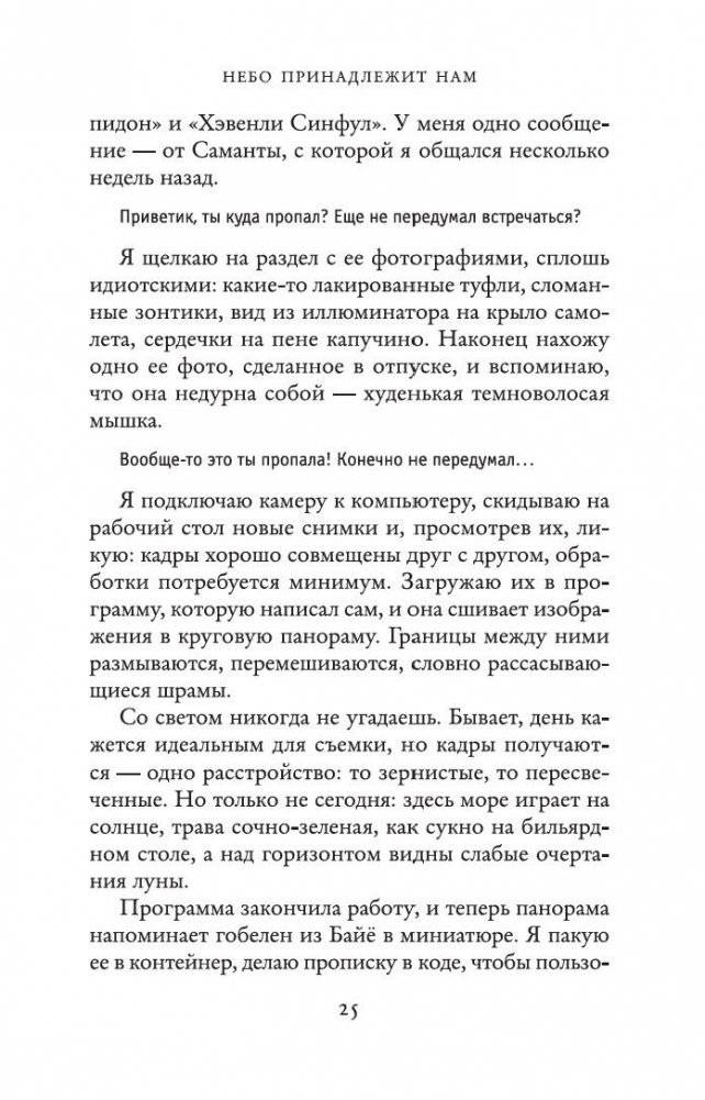 Небо принадлежит нам фото книги 5