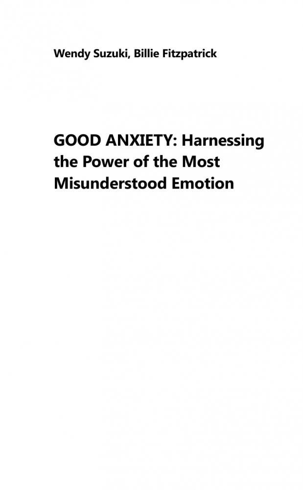 Твоя хорошая тревога. Как научиться правильно волноваться фото книги 3