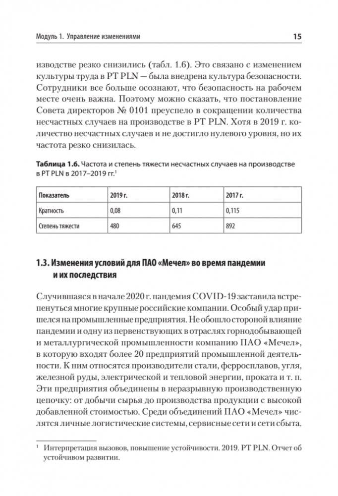 Жизненный цикл корпораций и управление изменениями. Учебное пособие фото книги 12