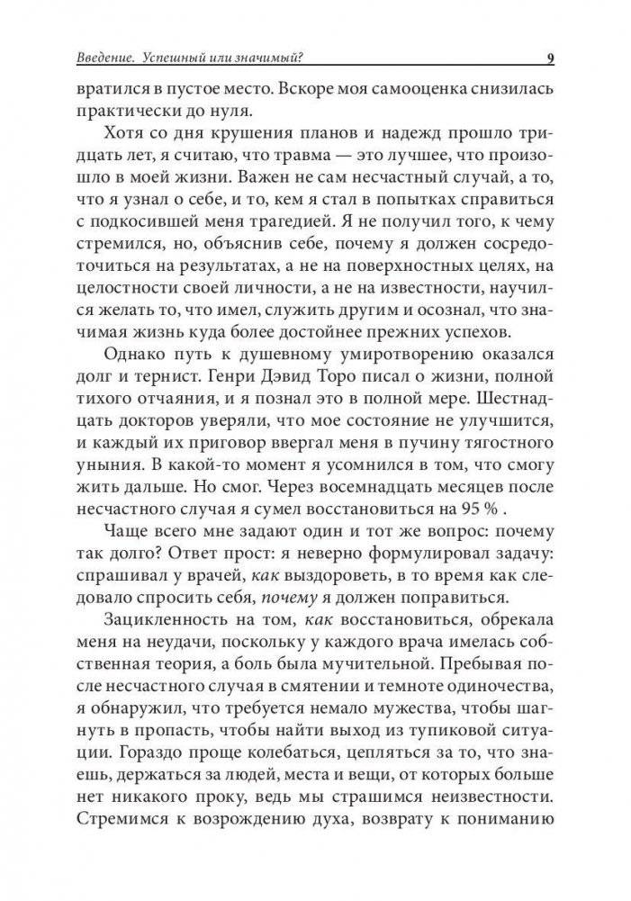 Искусство Значимости. Больше чем успех фото книги 8