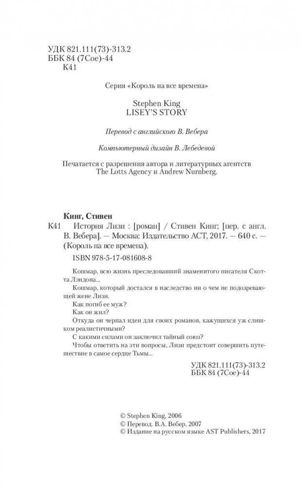 История Лизи фото книги 4