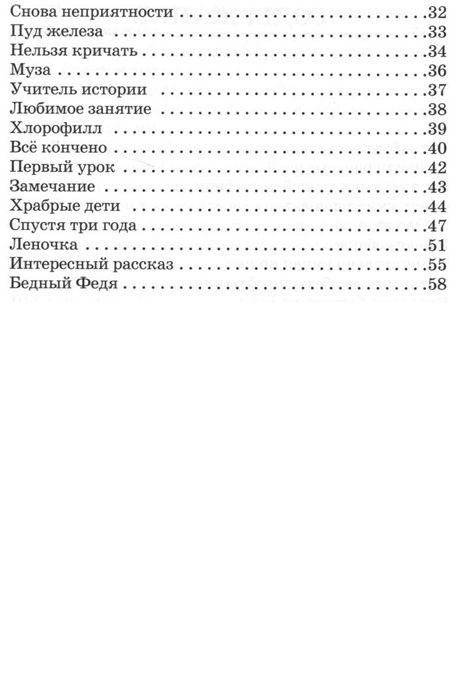Рассказы для детей фото книги 3