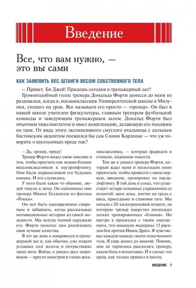 Силовые упражнения без отягощений. Руководство фото книги 5