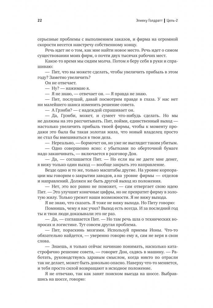 Цель-2. Дело не в везении фото книги 7