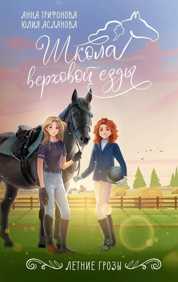 Летние грозы фото книги