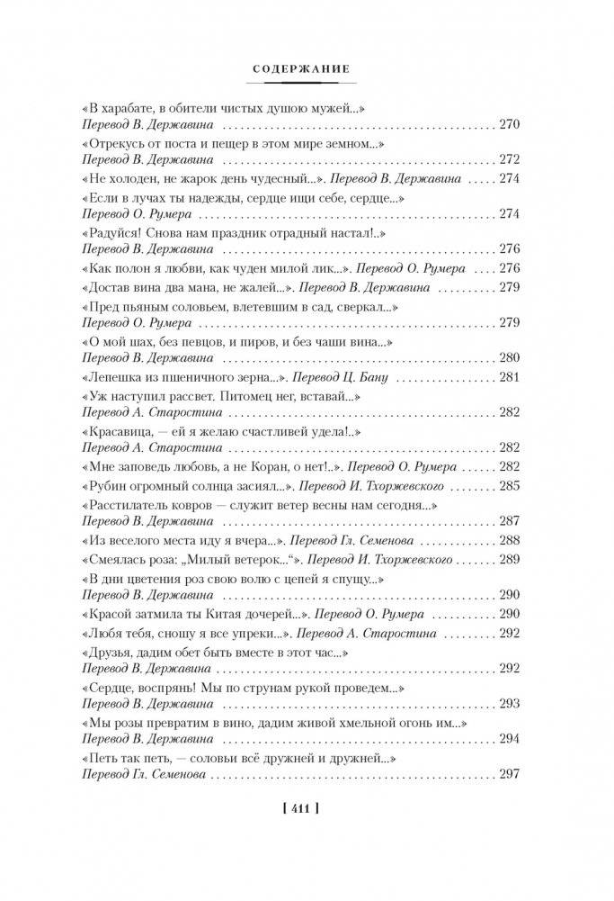 Рубаи фото книги 12