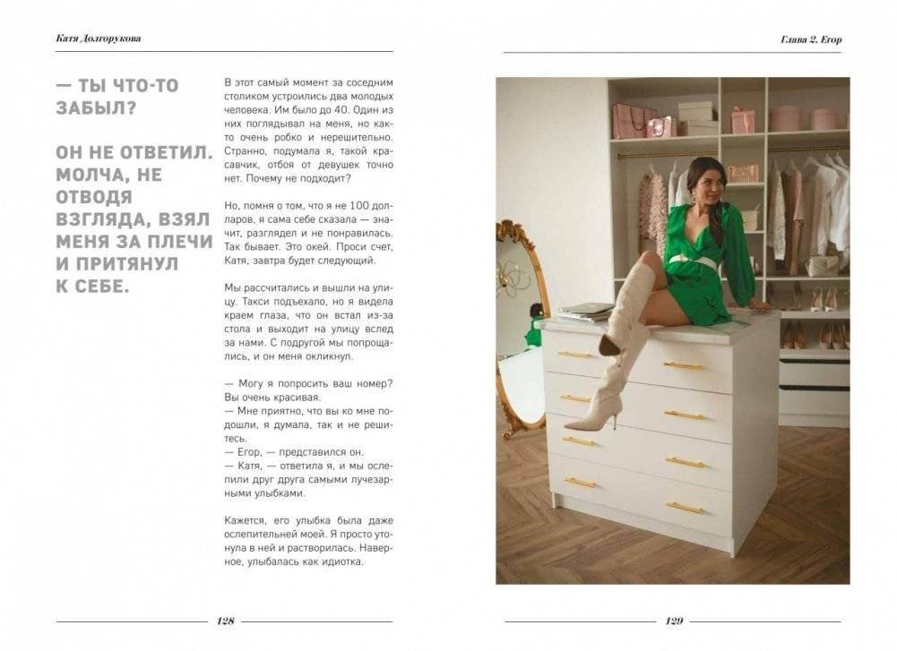 10 первых свиданий. Она знакомится с мужчинами, чтобы познакомиться с собой фото книги 10