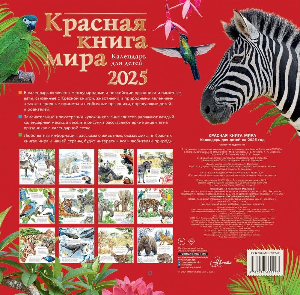 Красная книга мира. Календарь для детей. 2025 год фото книги 2