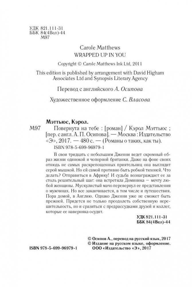 Повернута на тебе фото книги 4