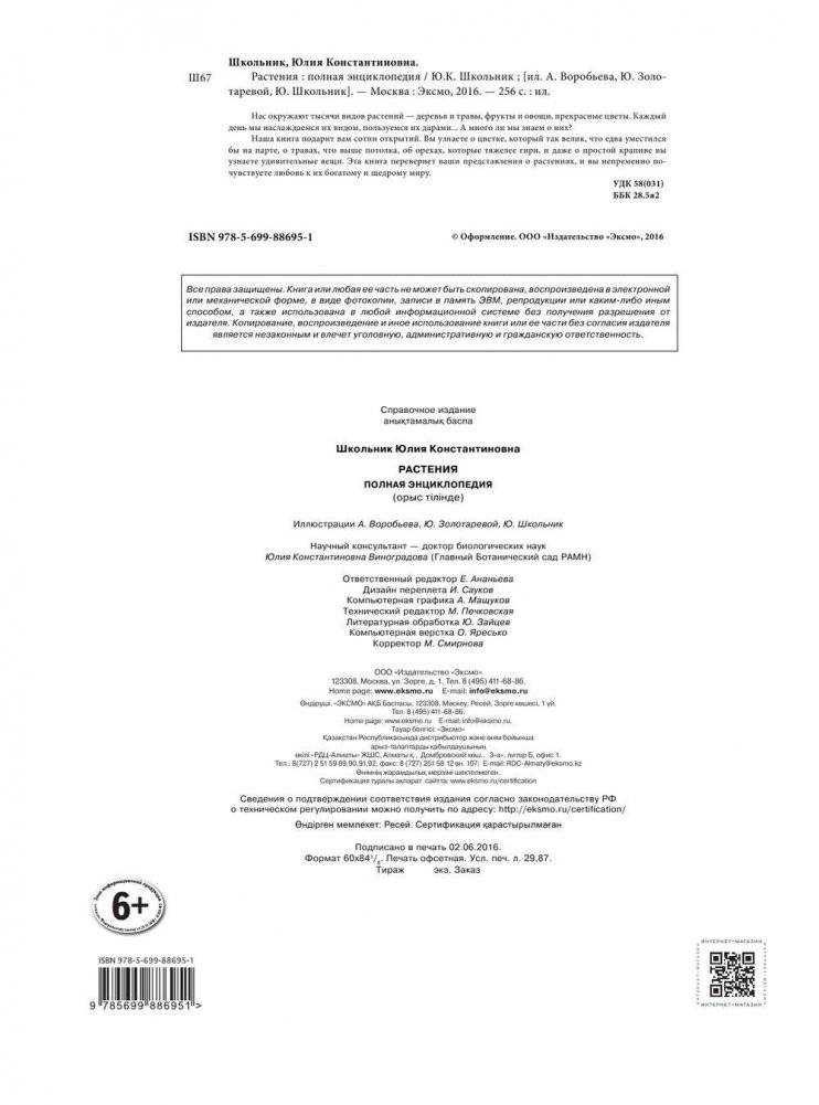 Растения: полная энциклопедия фото книги 2