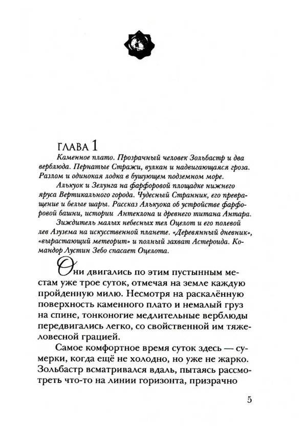 Алькуок и призрак вертикального города фото книги 2