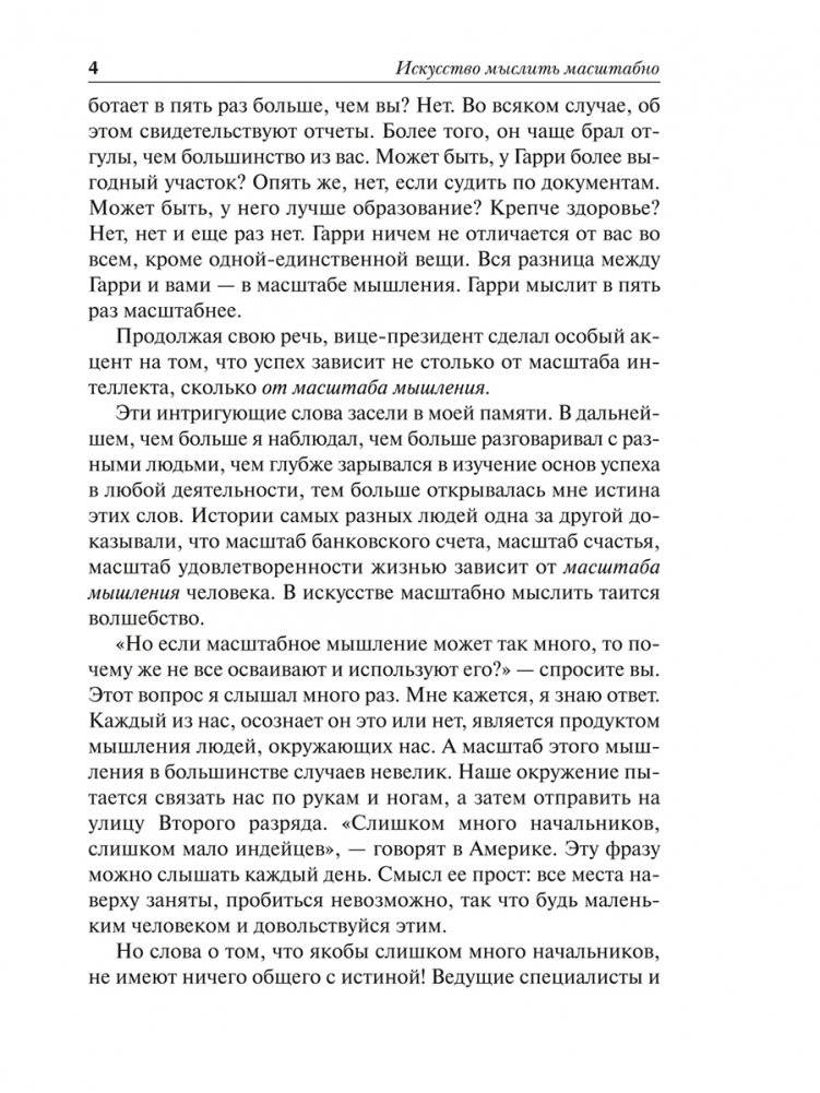 Искусство мыслить масштабно фото книги 4