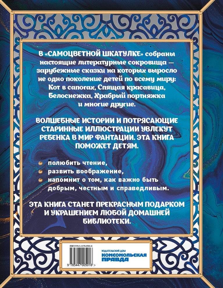 Самоцветная шкатулка. Зарубежные сказки фото книги 4