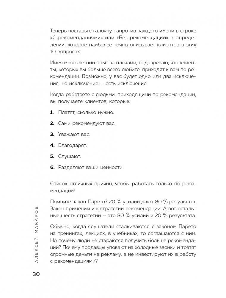 Сила рекомендаций. Как привлекать новых клиентов с помощью старых фото книги 31