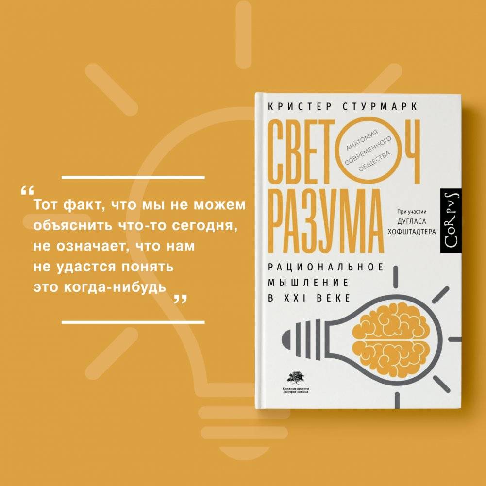 Светоч разума фото книги 8