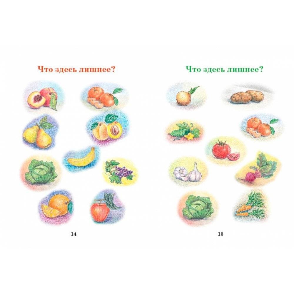 Еня и Еля. Фрукты и овощи фото книги 4