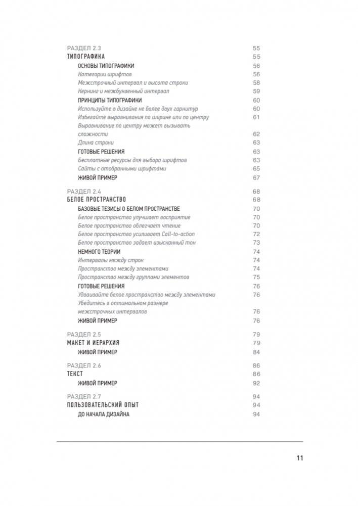 Веб-дизайн для недизайнеров фото книги 4