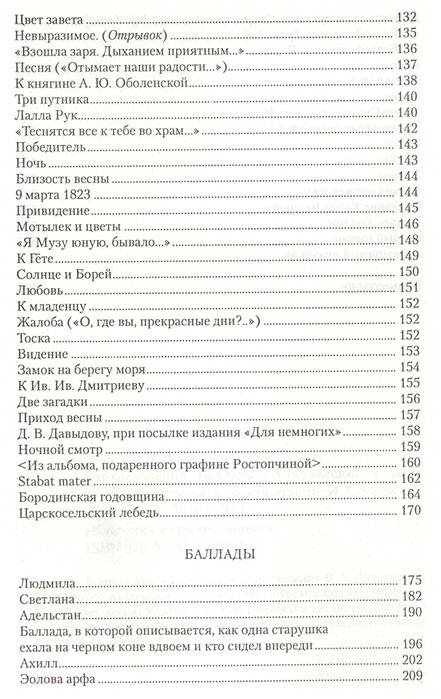 Стихотворения. Баллады фото книги 4