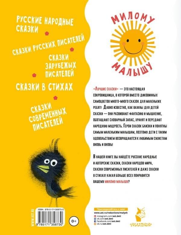 Лучшие сказки фото книги 2