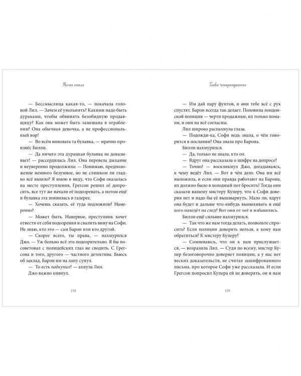 Загадки "Синклера". Тайна заводного воробья фото книги 4