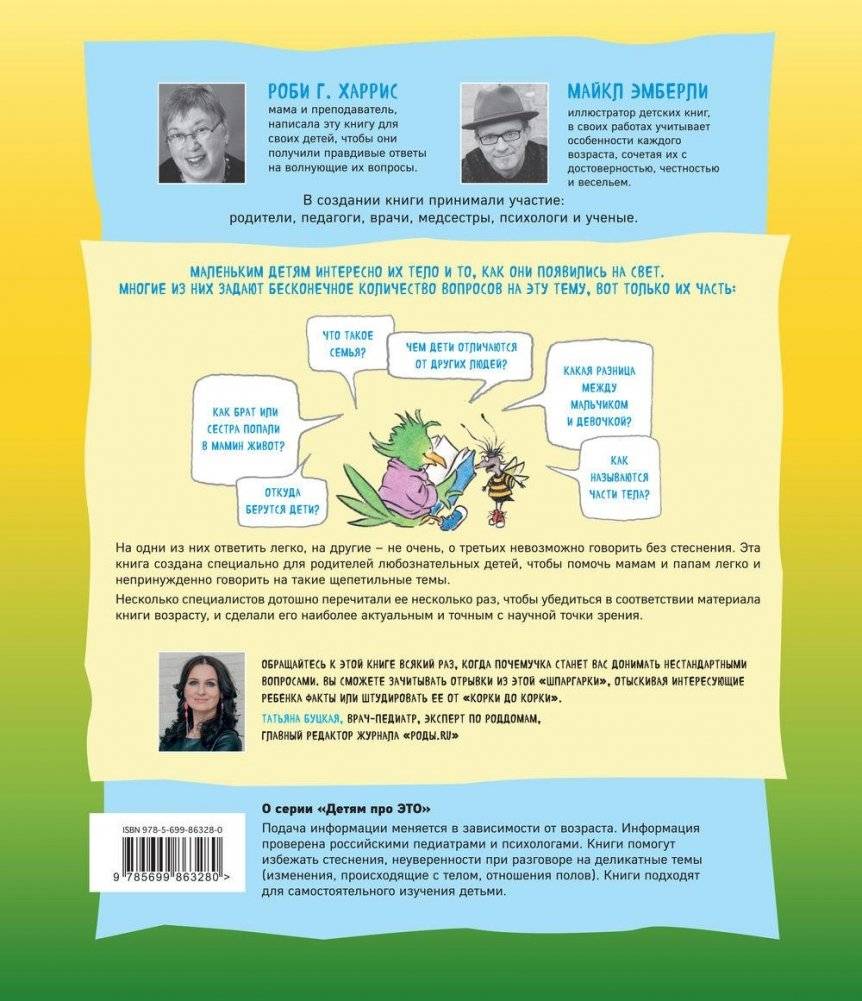 Давай поговорим про ЭТО: о девочках, мальчиках, младенцах, семьях и теле фото книги 8